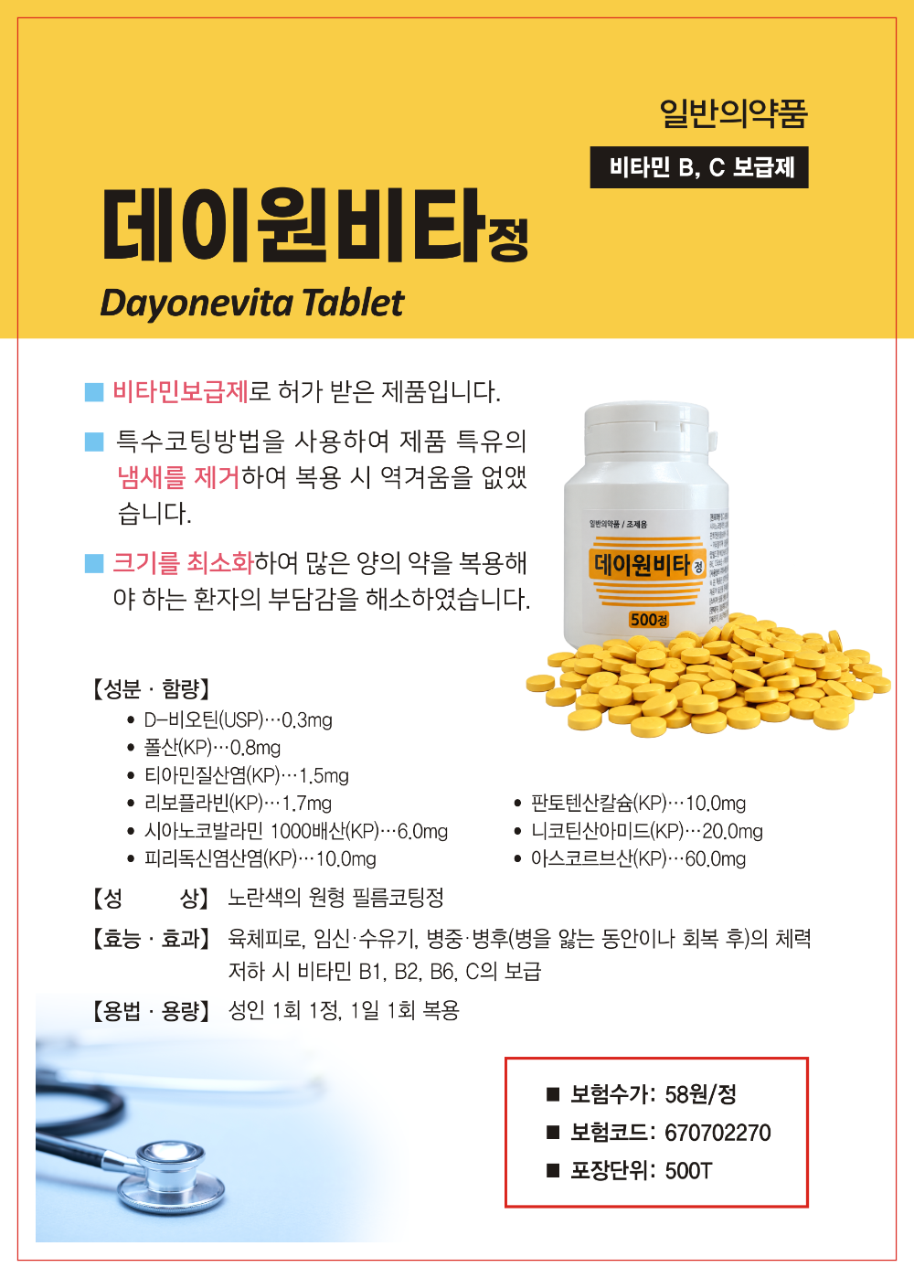 데이원비타_앞.png